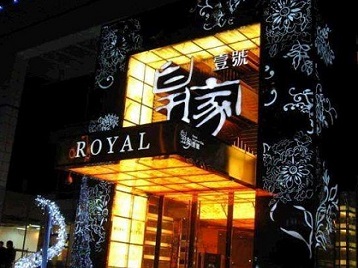 瑞金高档KTV妹子质量哪家好-皇家壹号KTV高档娱乐体验