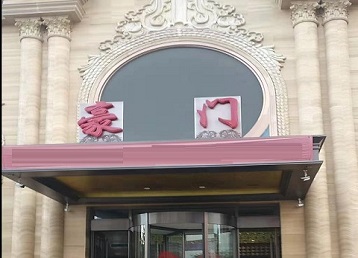 瑞金哪个KTV少爷最好玩-豪门国际KTV消费少爷服务点评